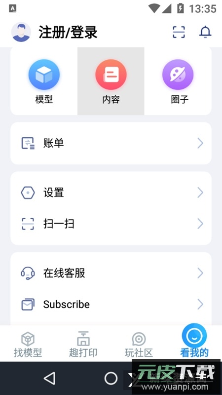 创想云3d打印官方app手机版截图2