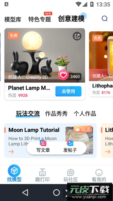 创想云3d打印官方app手机版截图4