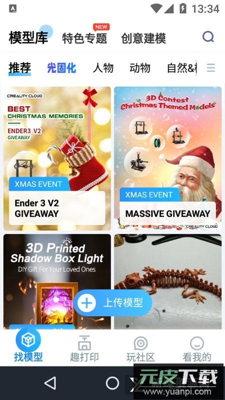 创想云3d打印官方app手机版截图5