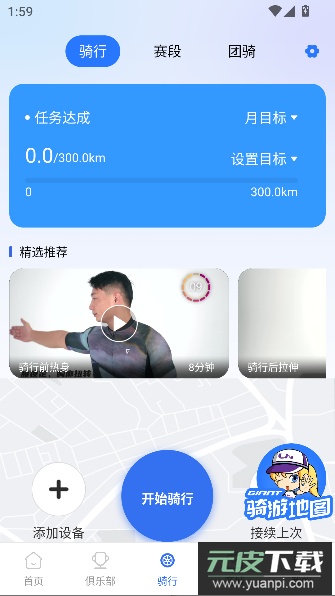 捷安特骑行app最新版截图2