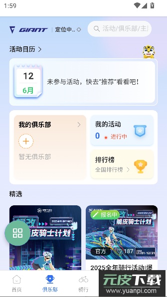 捷安特骑行app最新版截图3