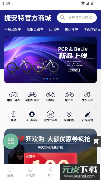捷安特骑行app最新版截图4