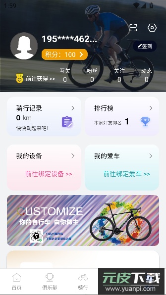 捷安特骑行app最新版截图5