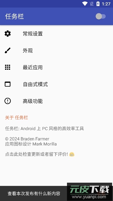 taskbar任务栏安卓版截图1
