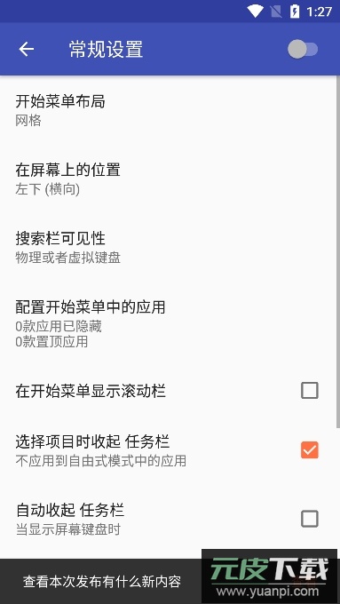 taskbar任务栏安卓版截图2