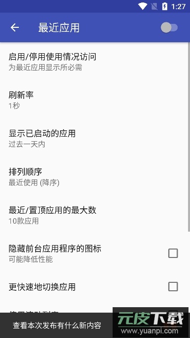 taskbar任务栏安卓版截图3
