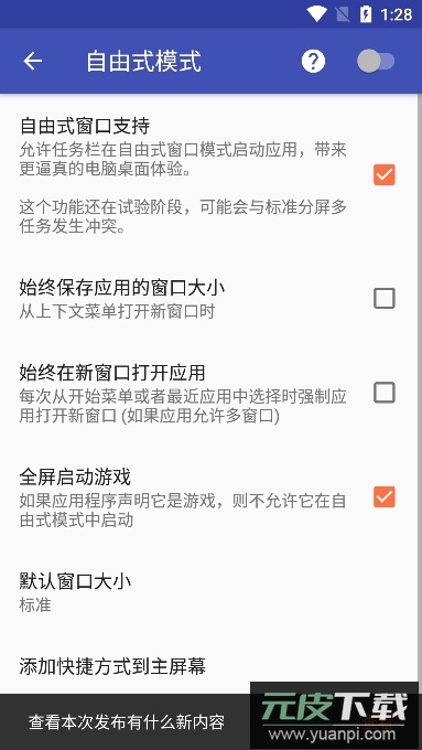 taskbar任务栏安卓版截图4
