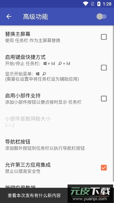taskbar任务栏安卓版截图5