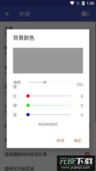 taskbar任务栏安卓版截图6