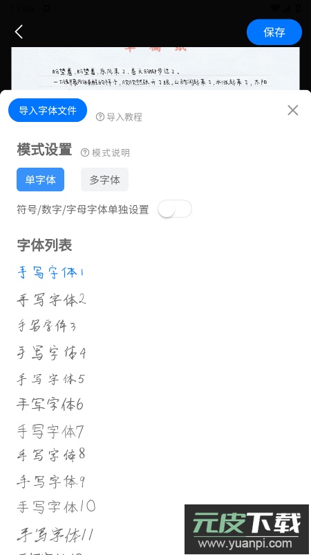 懒人手写(手写模拟器)2023最新手机版截图1