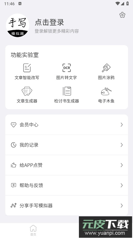 懒人手写(手写模拟器)2023最新手机版截图4