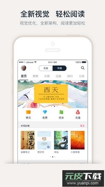 爱乐阅书城截图2