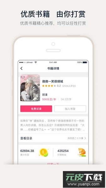 爱乐阅书城截图3