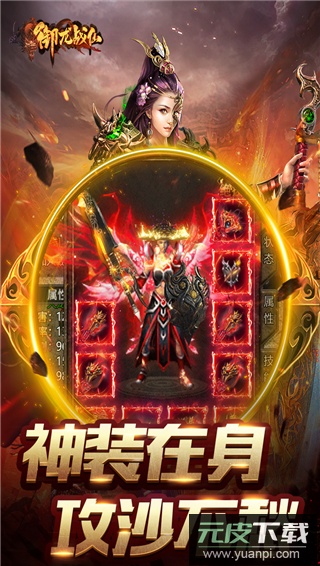 御龙战仙沉默单职业传奇截图1