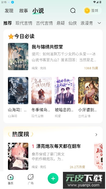掌心雷app小说免费阅读截图1