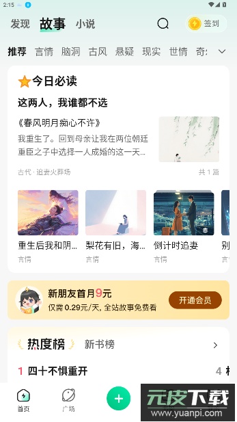 掌心雷app小说免费阅读截图2