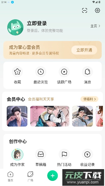 掌心雷app小说免费阅读截图3
