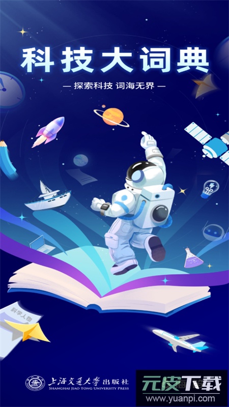 科技大词典app最新版2025截图1