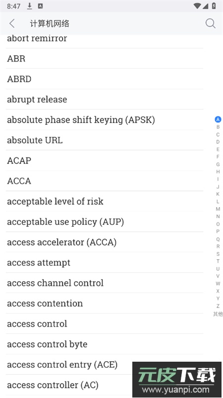 科技大词典app最新版2025截图3