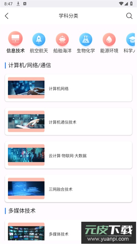 科技大词典app最新版2025截图4