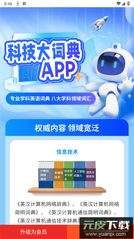科技大词典app最新版2025截图5