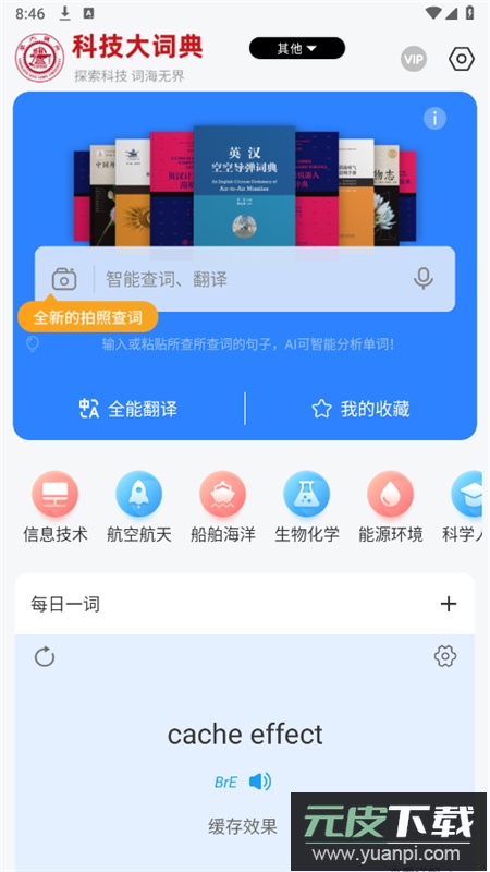 科技大词典app最新版2025截图6