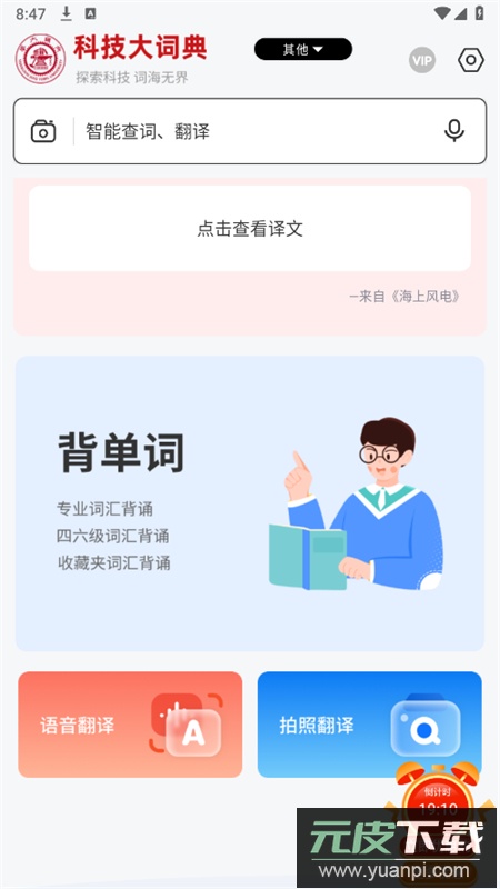 科技大词典app最新版2025截图7