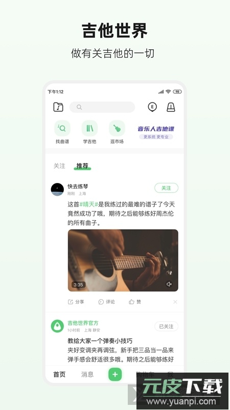 吉他世界网官方app最新版截图2
