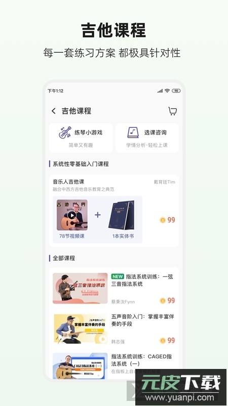 吉他世界网官方app最新版截图3