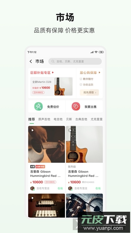 吉他世界网官方app最新版截图4