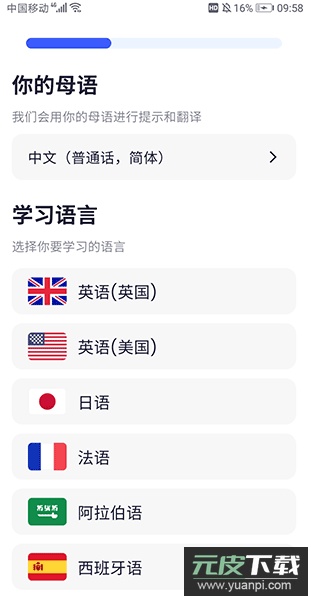 星空外语app最新版下载截图4