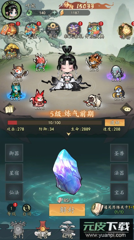 我和我的天宫手游截图1