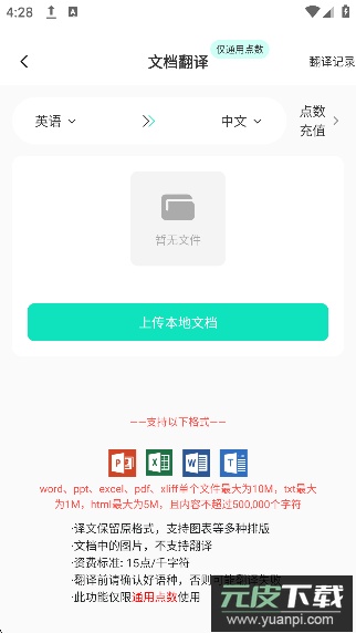 译妙蛙翻译官app最新版下载截图1