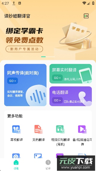 译妙蛙翻译官app最新版下载截图5