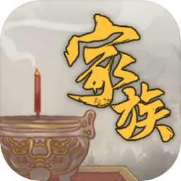 家族崛起与传承游戏官方正版v1.0