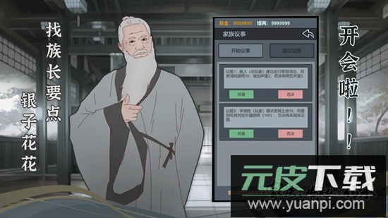 家族崛起与传承游戏官方正版截图1