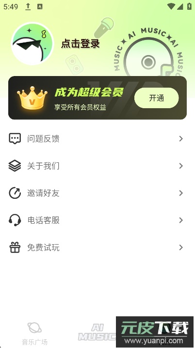 AI写歌唱作助手官方手机版下载截图2