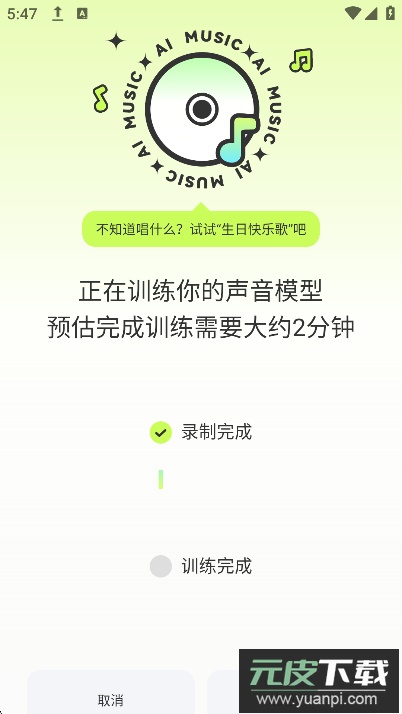 AI写歌唱作助手官方手机版下载截图3