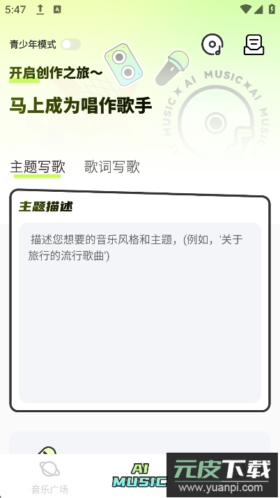 AI写歌唱作助手官方手机版下载截图4