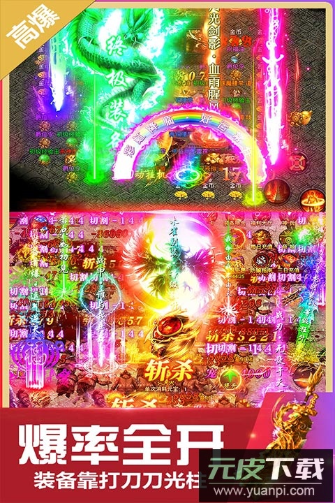 无双斩传奇手游官方版截图2