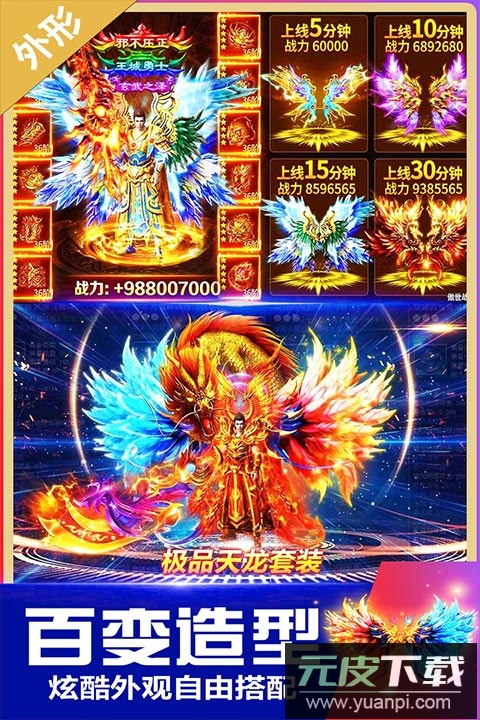 无双斩传奇手游官方版截图3