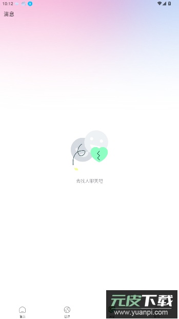 小迷糊社交软件截图1