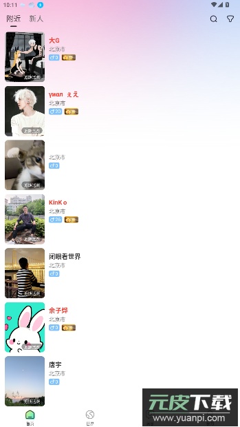 小迷糊社交软件截图5