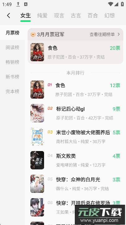 不可能的世界小说阅读器免费下载截图2