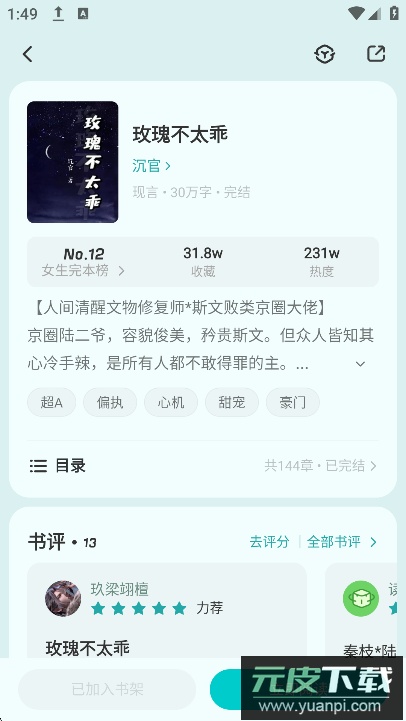 不可能的世界小说阅读器免费下载截图3