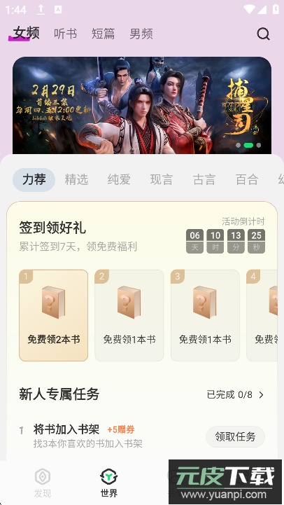 不可能的世界小说阅读器免费下载截图6