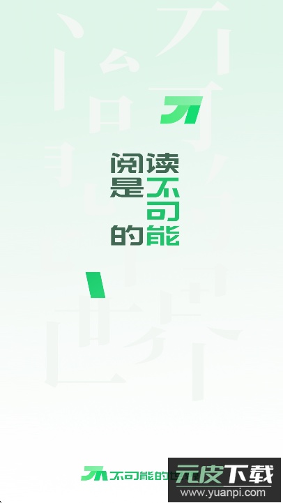 不可能的世界小说阅读器免费下载截图7