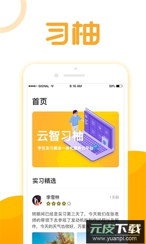 习柚客户端最新版截图3