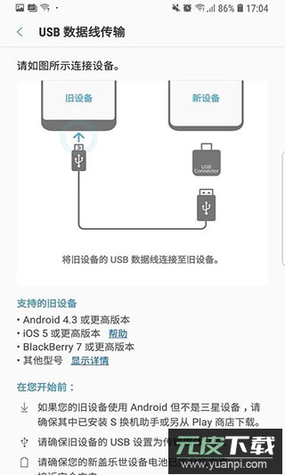 三星S换机助手app提取版截图1