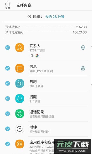 三星S换机助手app提取版截图2